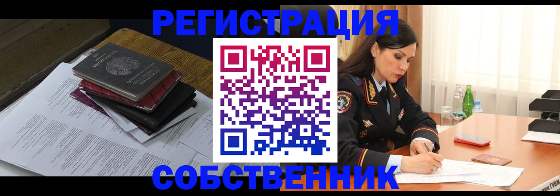 временная регистрация купить в Шарье